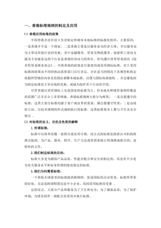 香港标准化研究