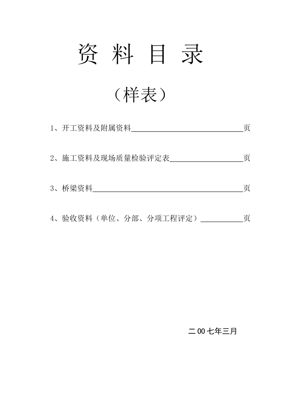 公路工程资料用表(全套)_第1页