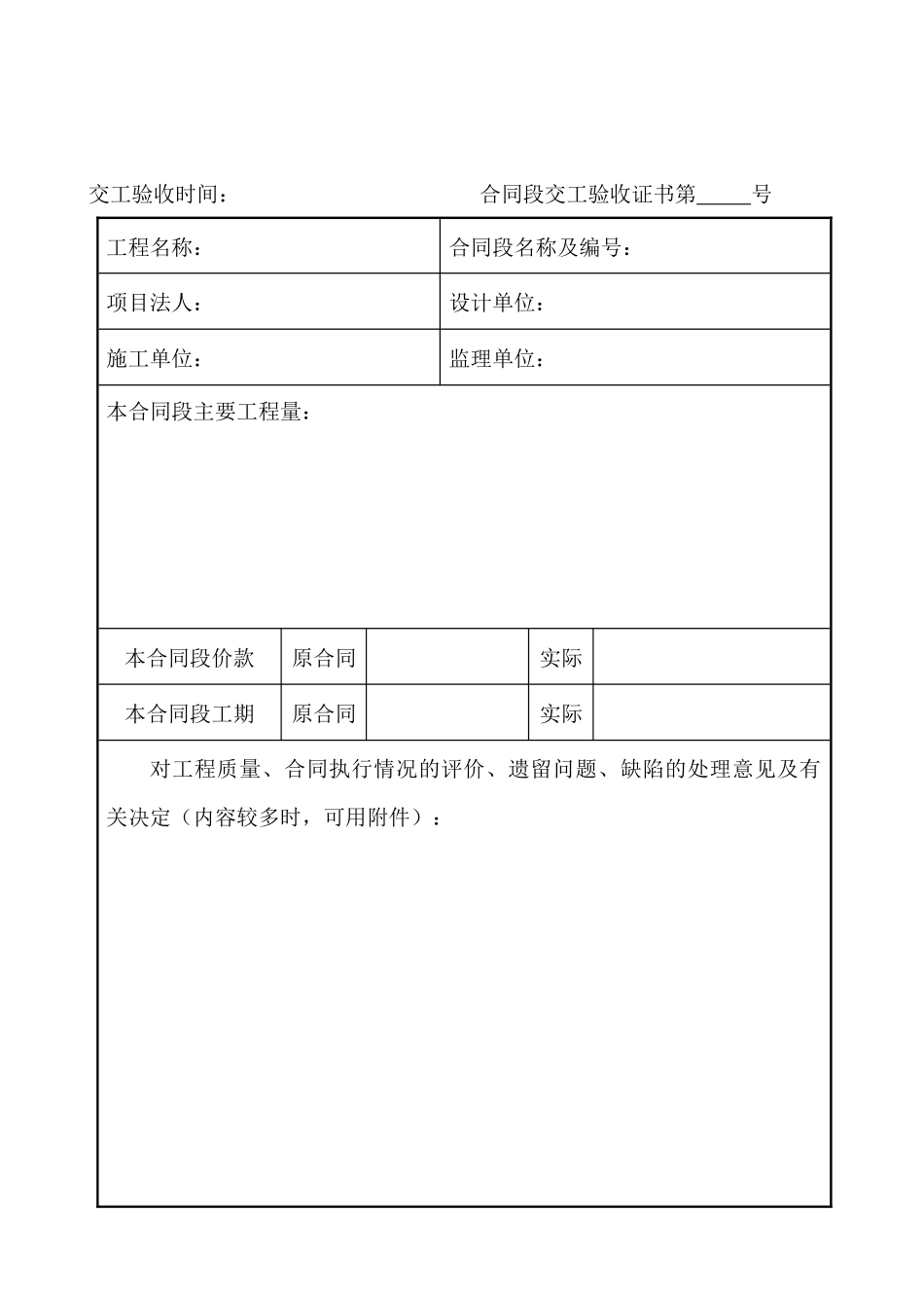 公路工程资料用表(全套)_第3页