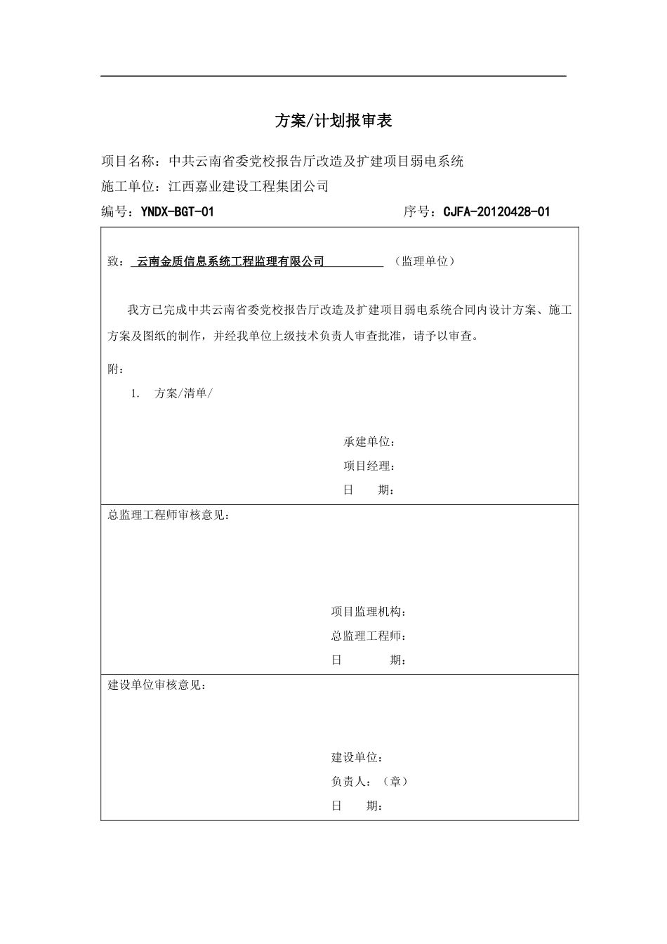 承建单位管理表格_第2页