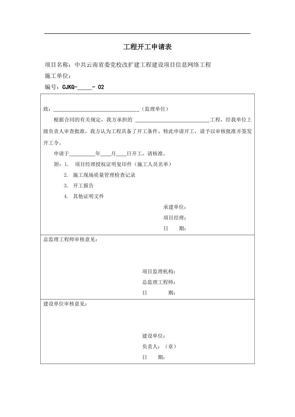 承建单位管理表格_第3页