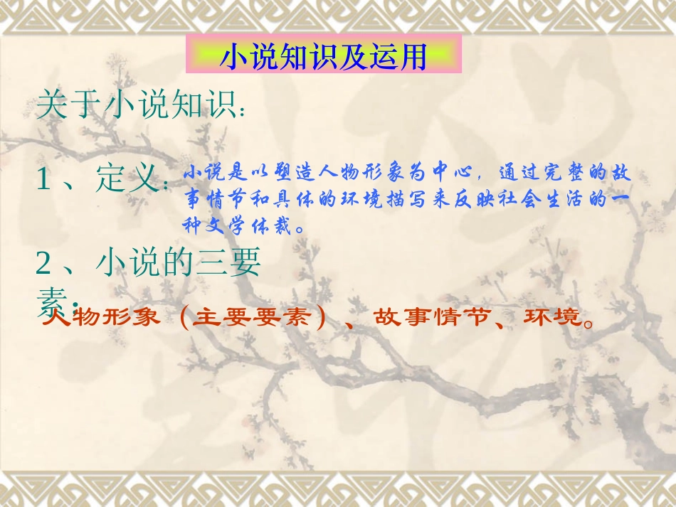 中考小说阅读_第2页