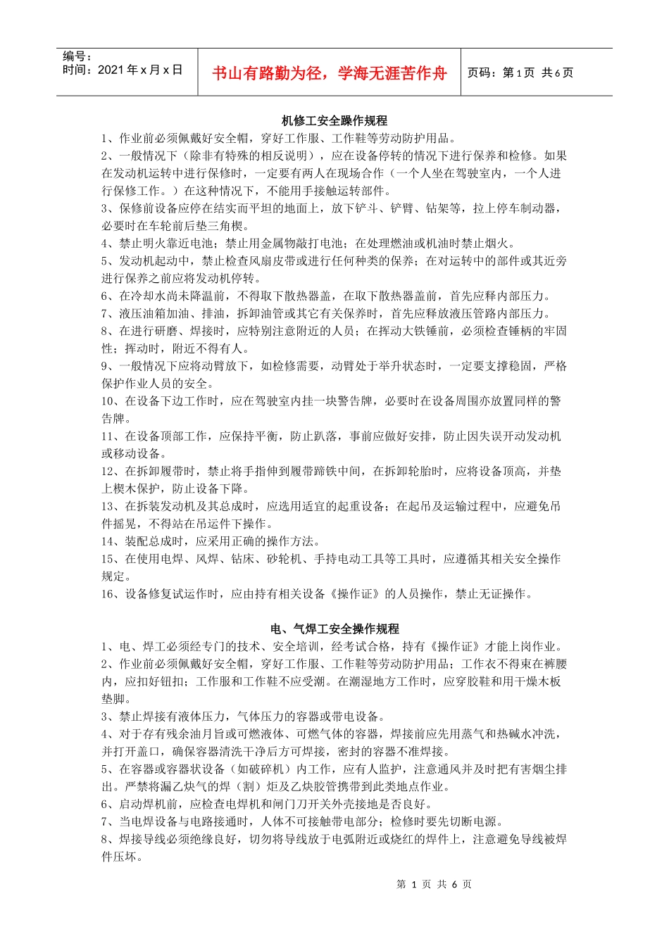 安全躁作规程_第1页