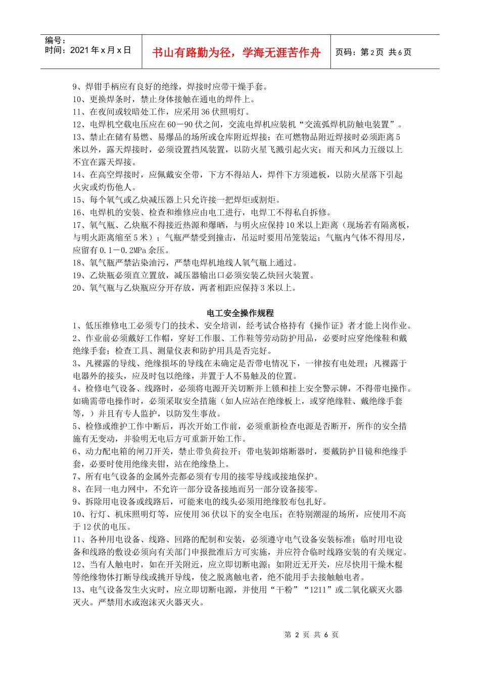 安全躁作规程_第2页