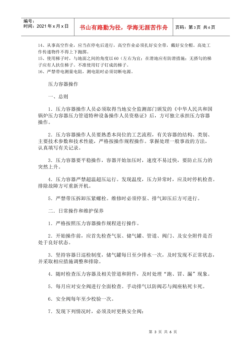 安全躁作规程_第3页