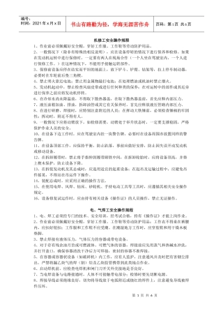 安全躁作规程