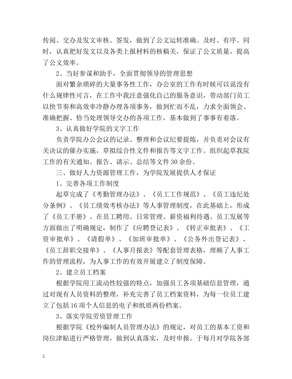 学院办公室副主任个人年度工作自我总结 _第2页