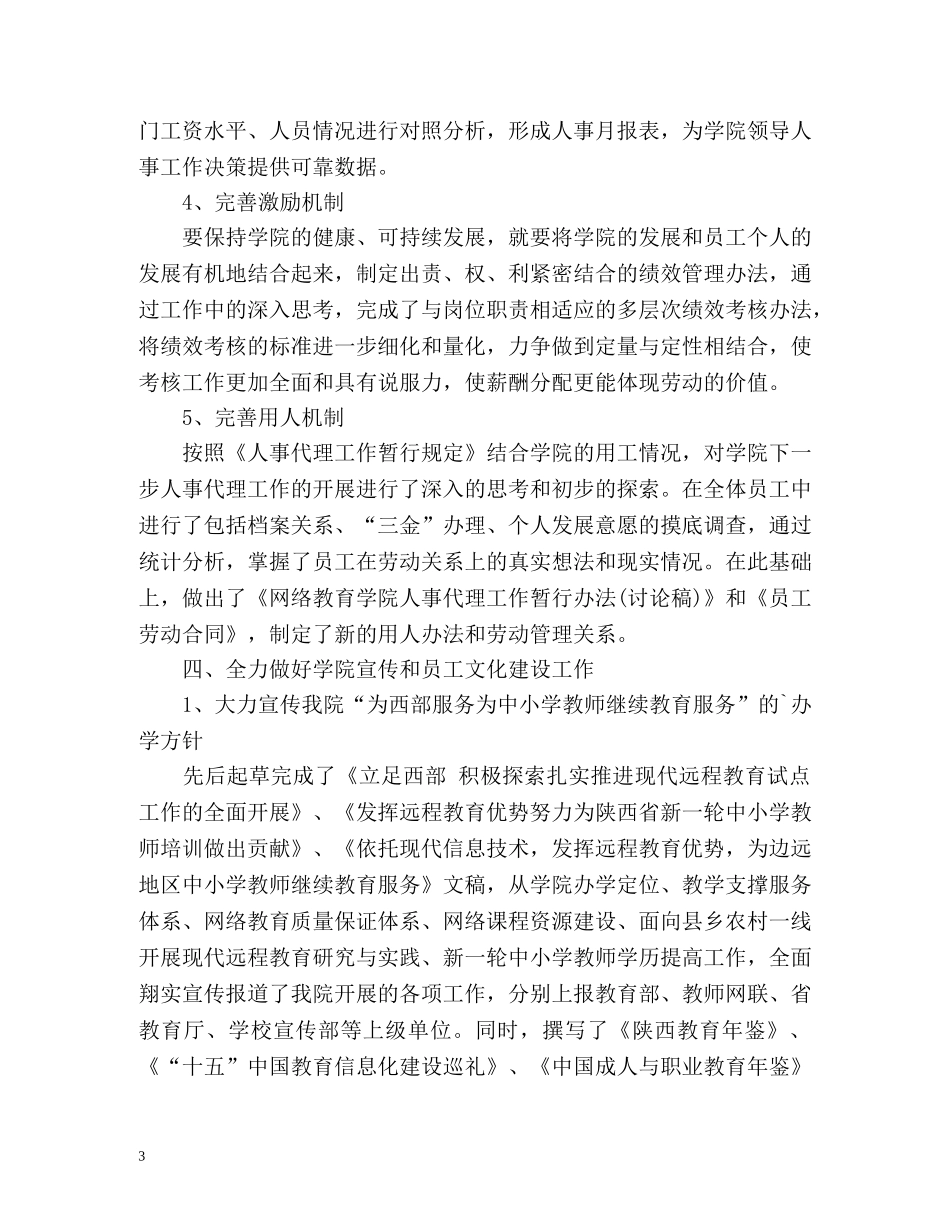 学院办公室副主任个人年度工作自我总结 _第3页