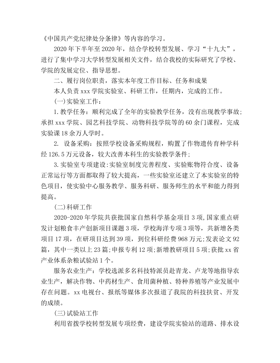 学院副院长任期述职总结2 _第2页