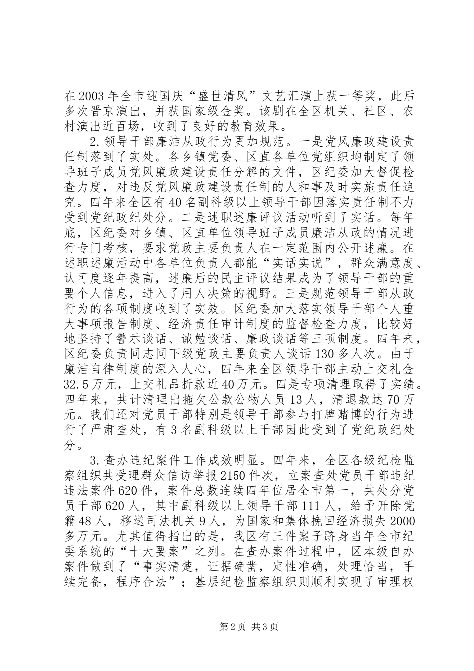 区纪律检查委员会四年来工作报告_第2页