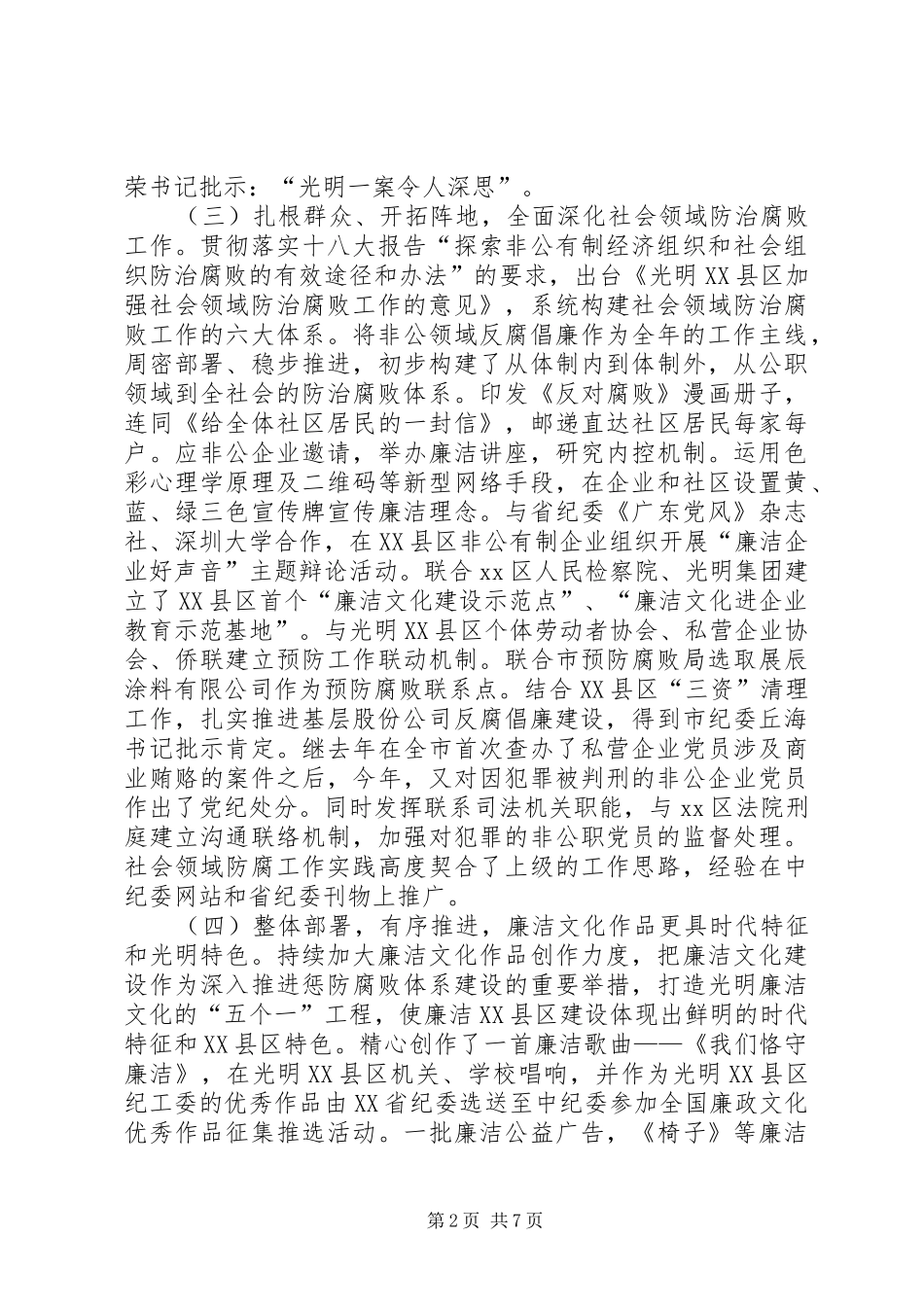 区纪检监察局工作报告_第2页