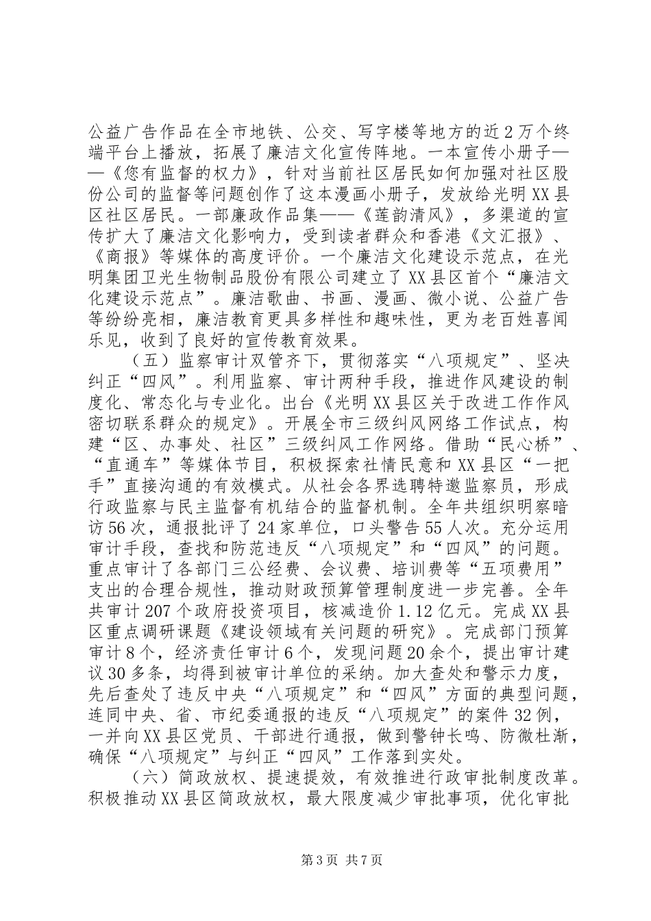 区纪检监察局工作报告_第3页