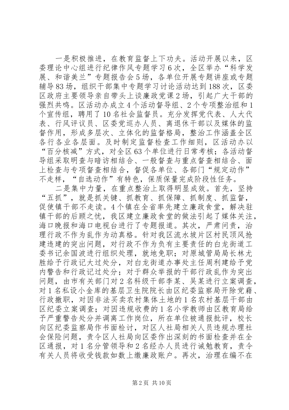 区纪委监察局工作报告材料_第2页