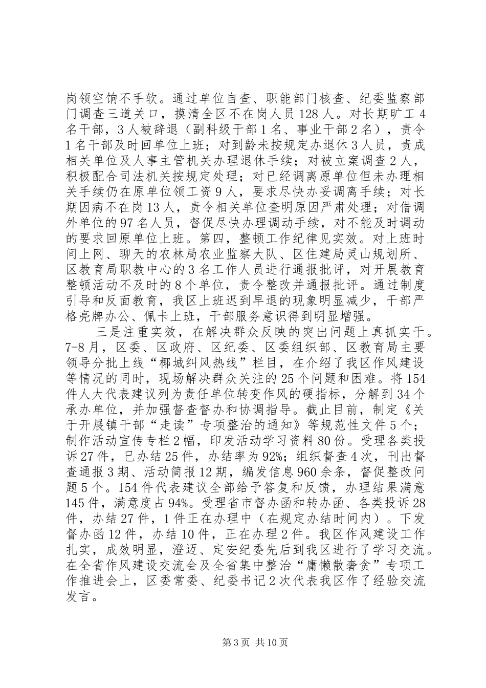 区纪委监察局工作报告材料_第3页