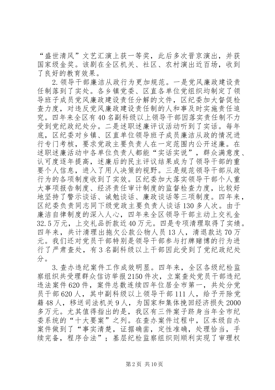 区纪律检查委员会四年来工作报告范文_第2页
