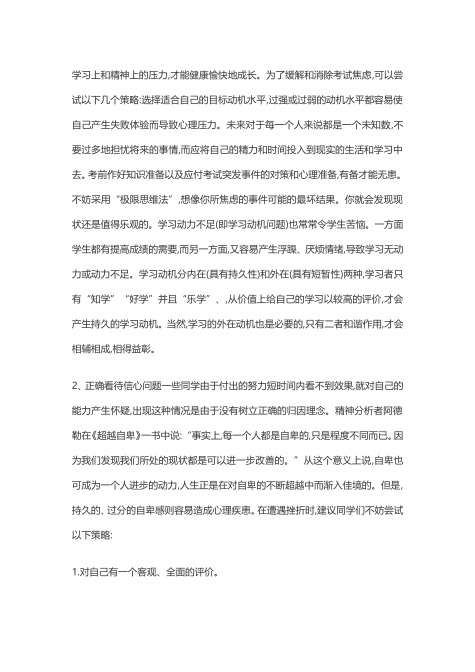 高三学生心理辅导八大问题 (2)_第2页