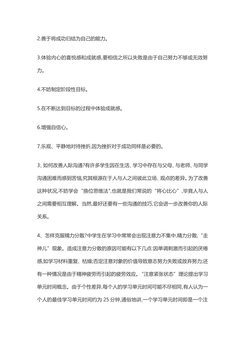 高三学生心理辅导八大问题 (2)_第3页