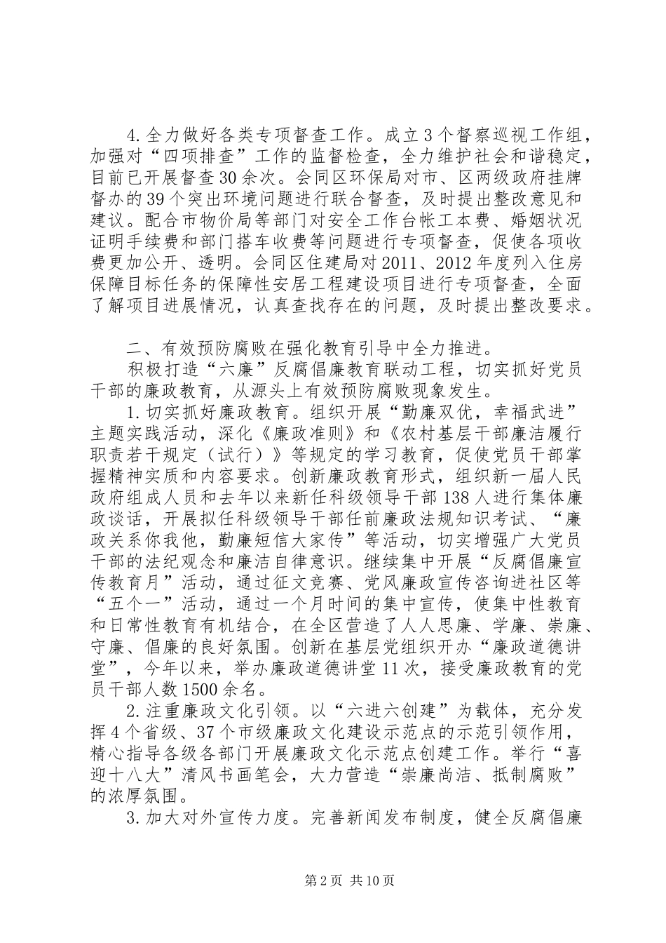 区纪检监察工作报告_第2页