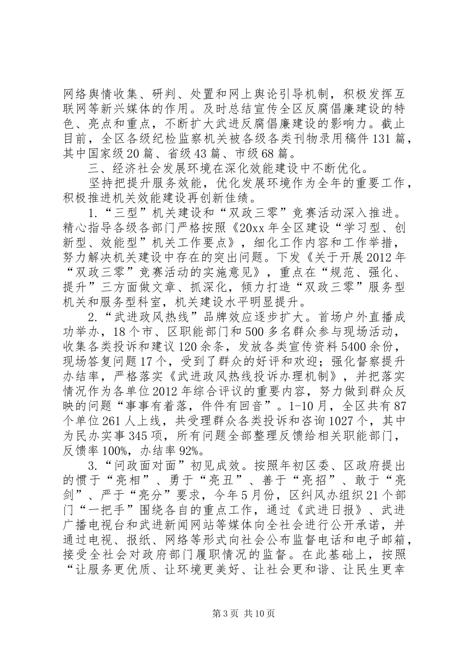 区纪检监察工作报告_第3页