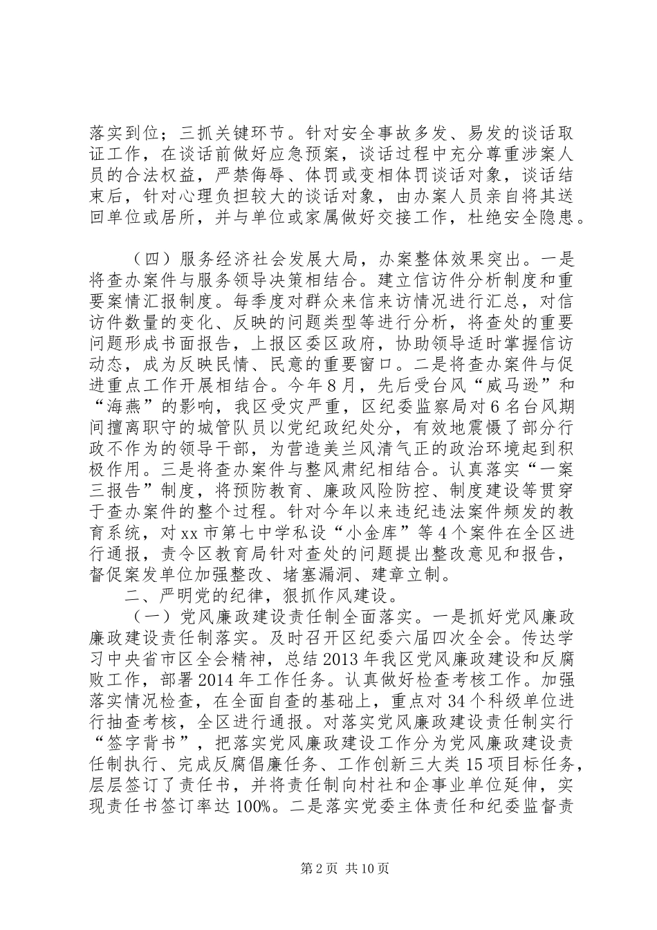 区纪委监察局年度工作报告材料_第2页