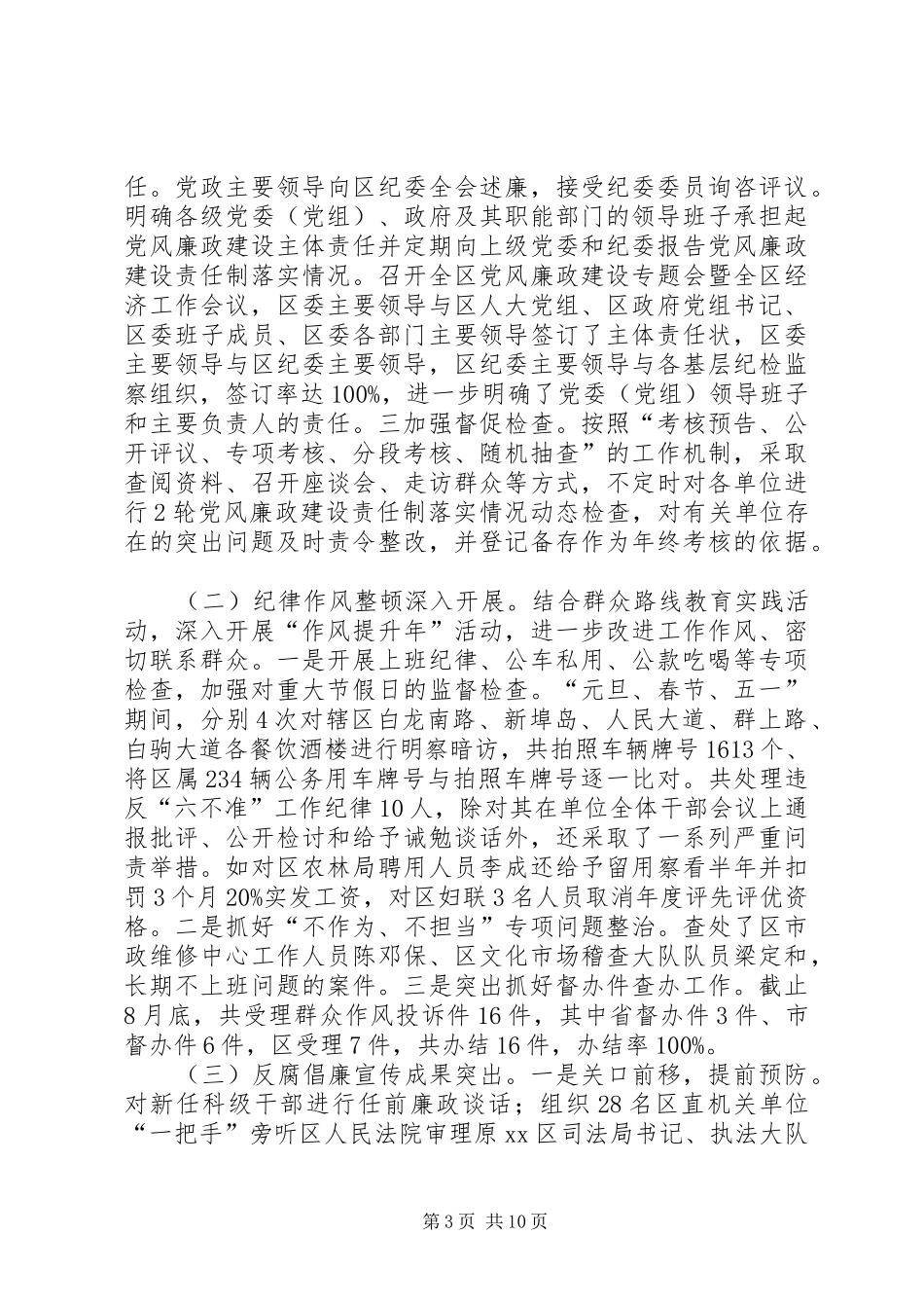 区纪委监察局年度工作报告材料_第3页