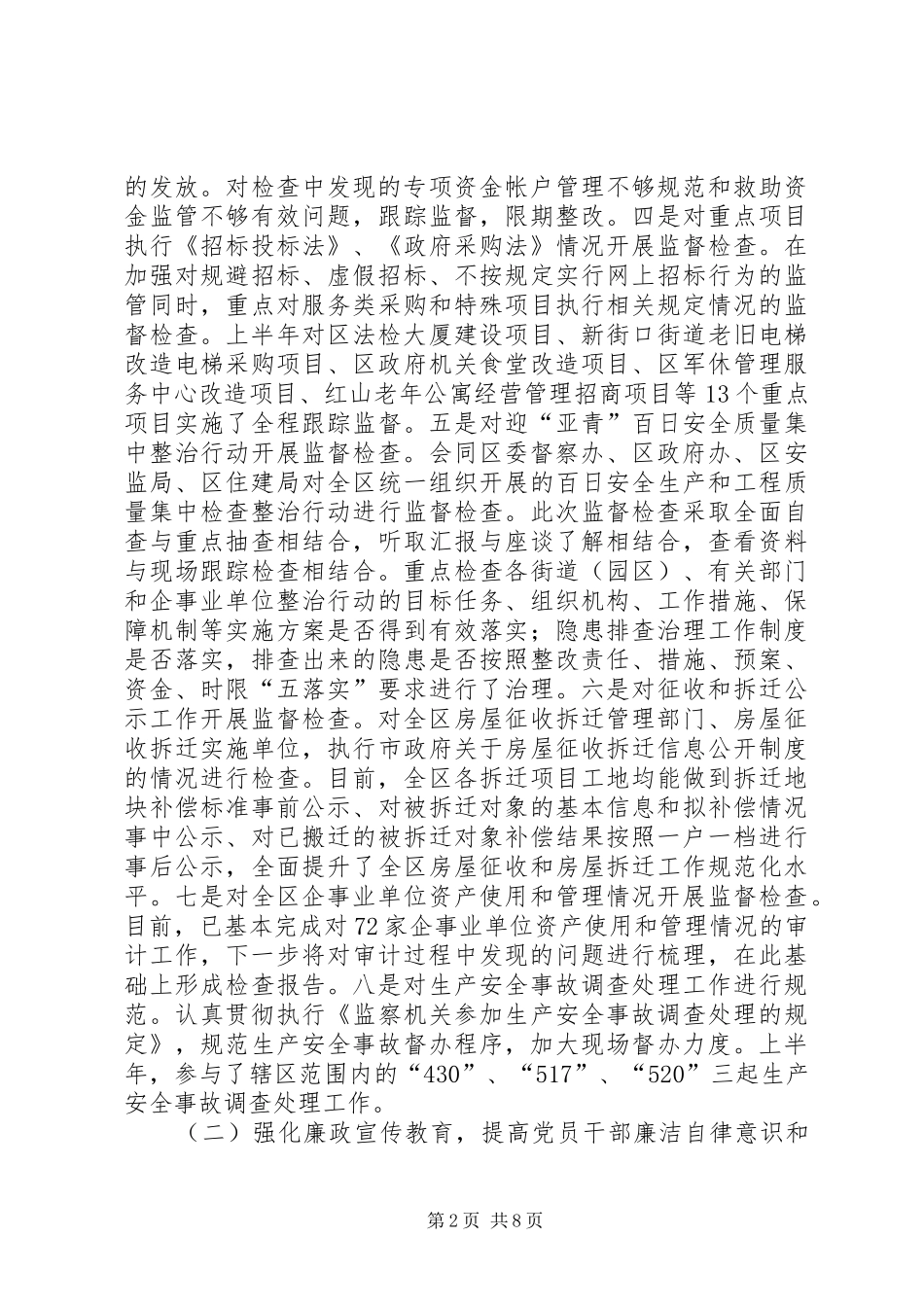 区纪检监察局上半年工作报告_第2页