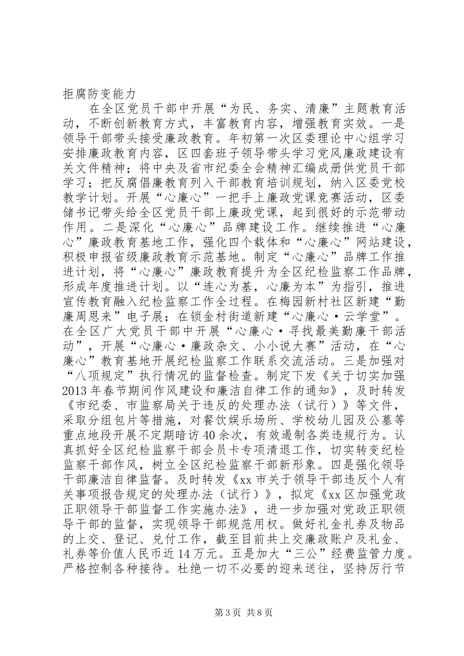 区纪检监察局上半年工作报告_第3页