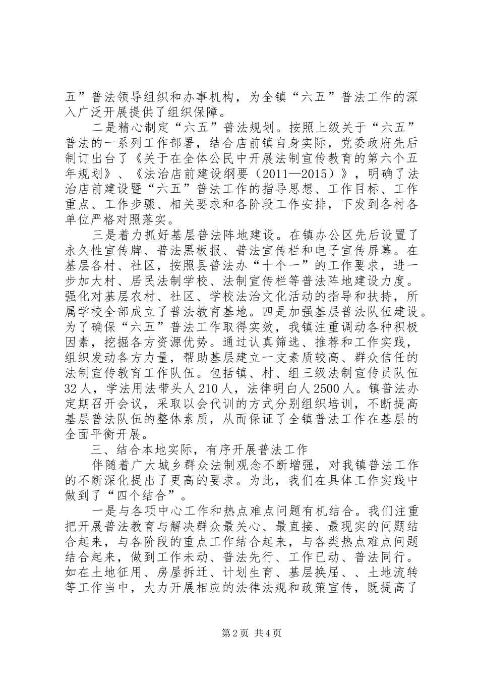 区经信委“六五”普法中期汇报_第2页