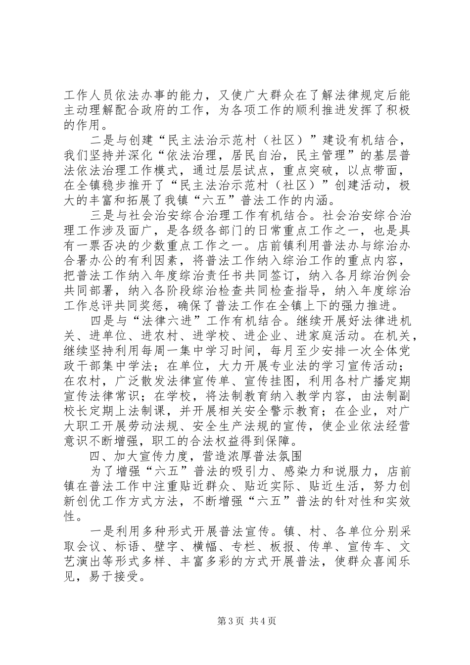 区经信委“六五”普法中期汇报_第3页