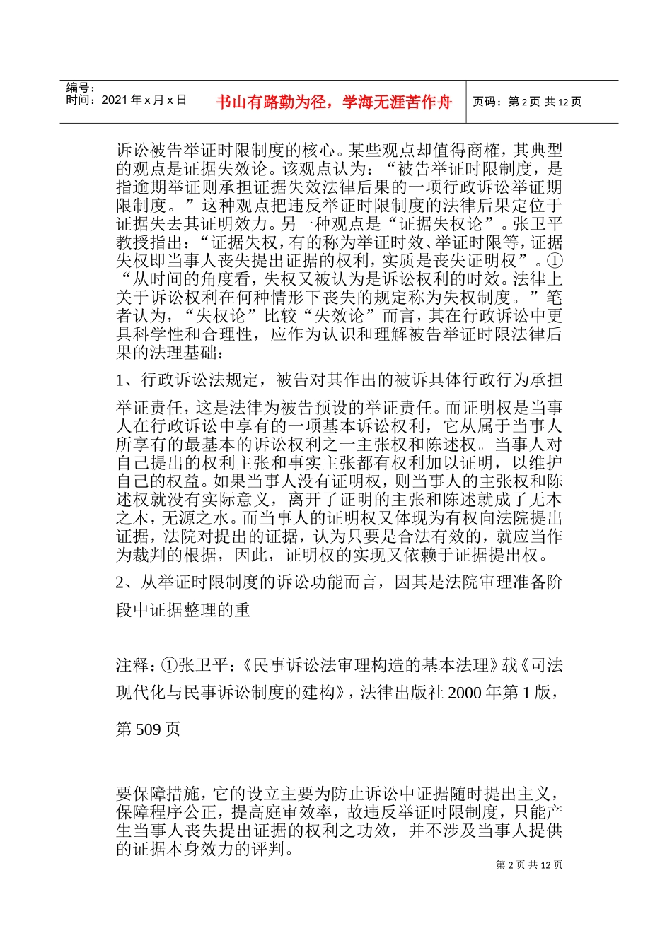 行政诉讼被告举证时限的制度价值_第2页