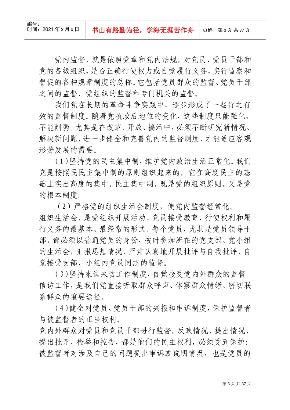 党建工作制度(DOC57页)_第3页