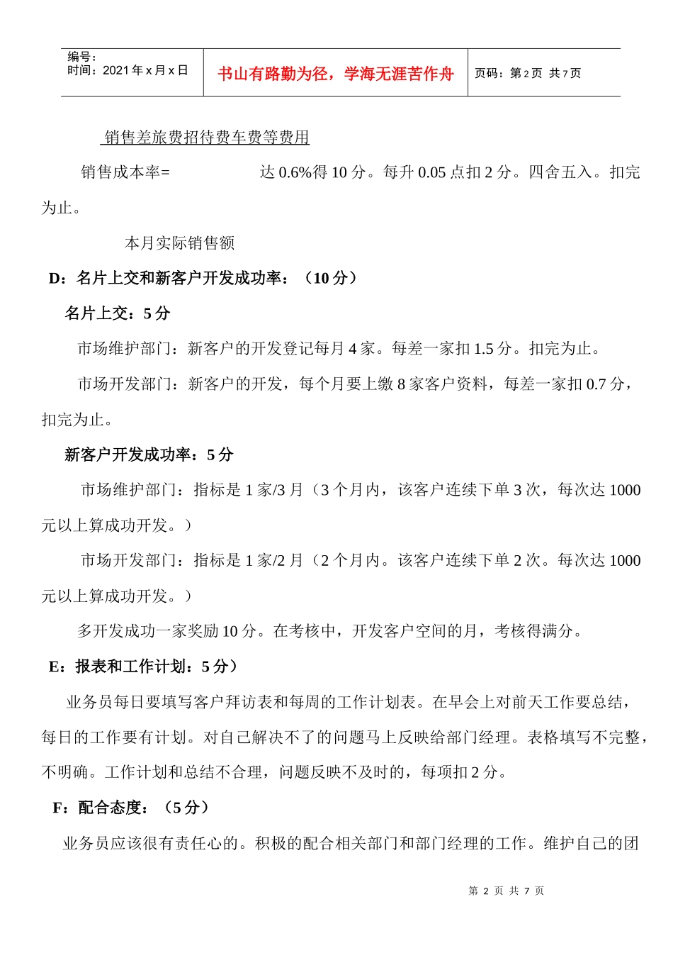 业务人员绩效考核制度_第2页