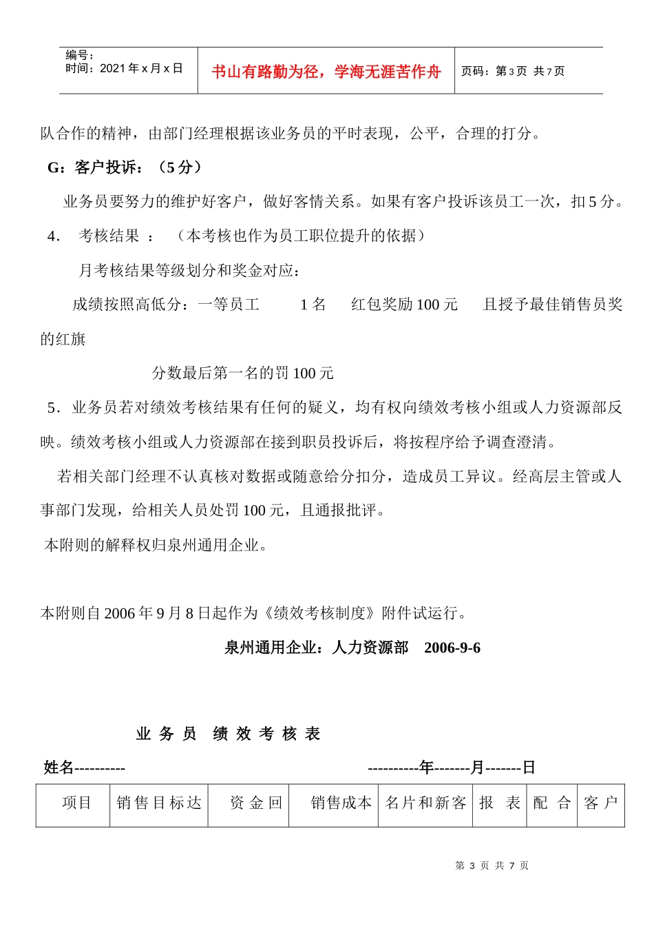 业务人员绩效考核制度_第3页