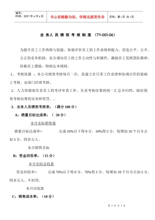 业务人员绩效考核制度