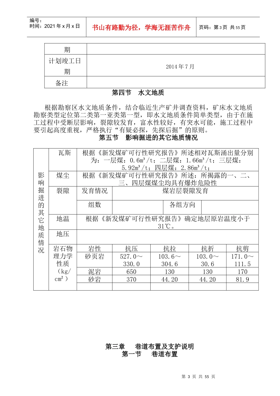 -1050m水平副井车场及绕道施工作业规程_第3页