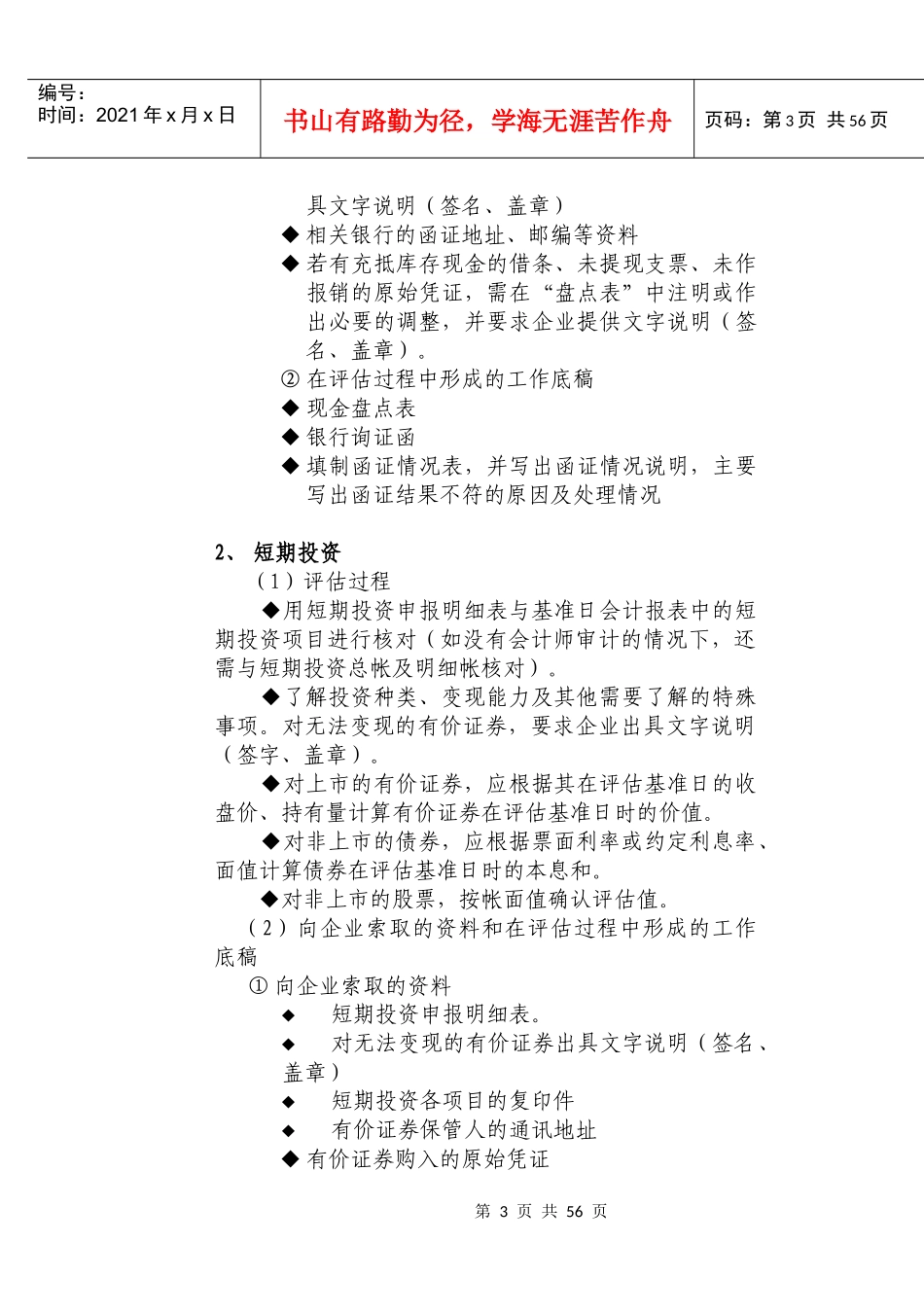 资产评估工作操作标准规范_第3页