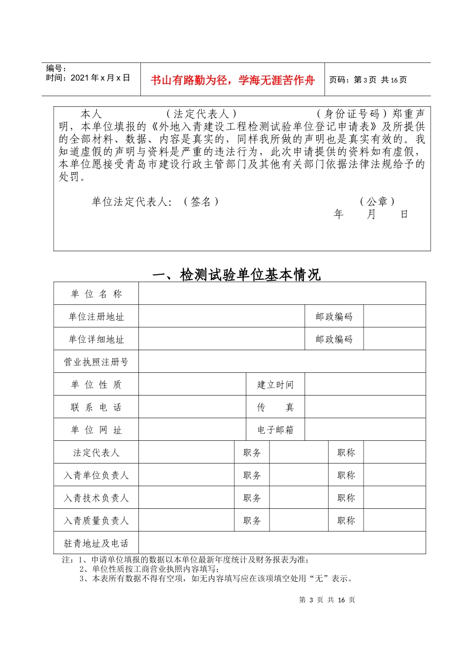 外地入青建设工程检测试验单位登记申请表_第3页