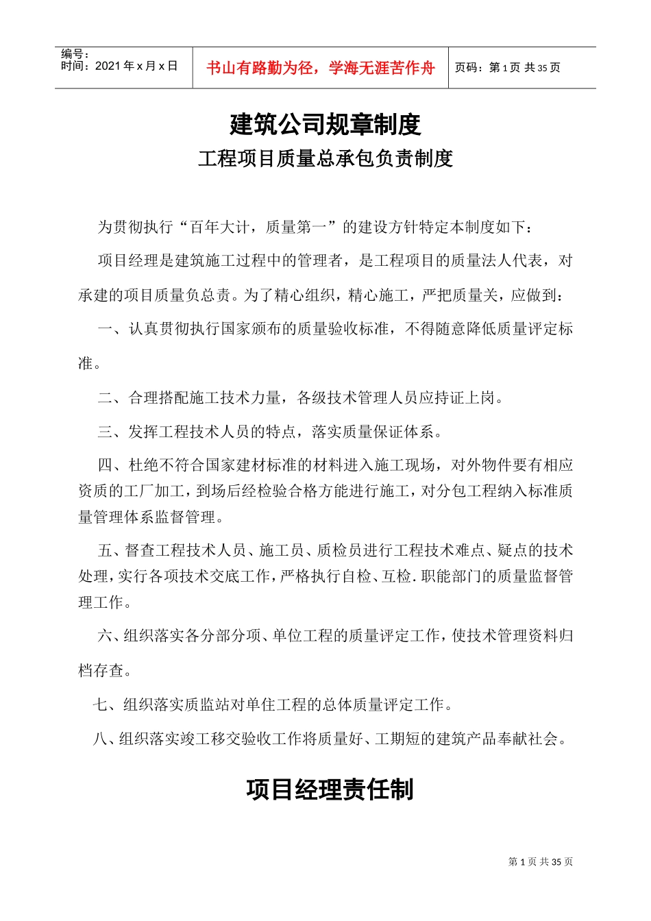 建筑公司规章制度(DOC33页)_第1页