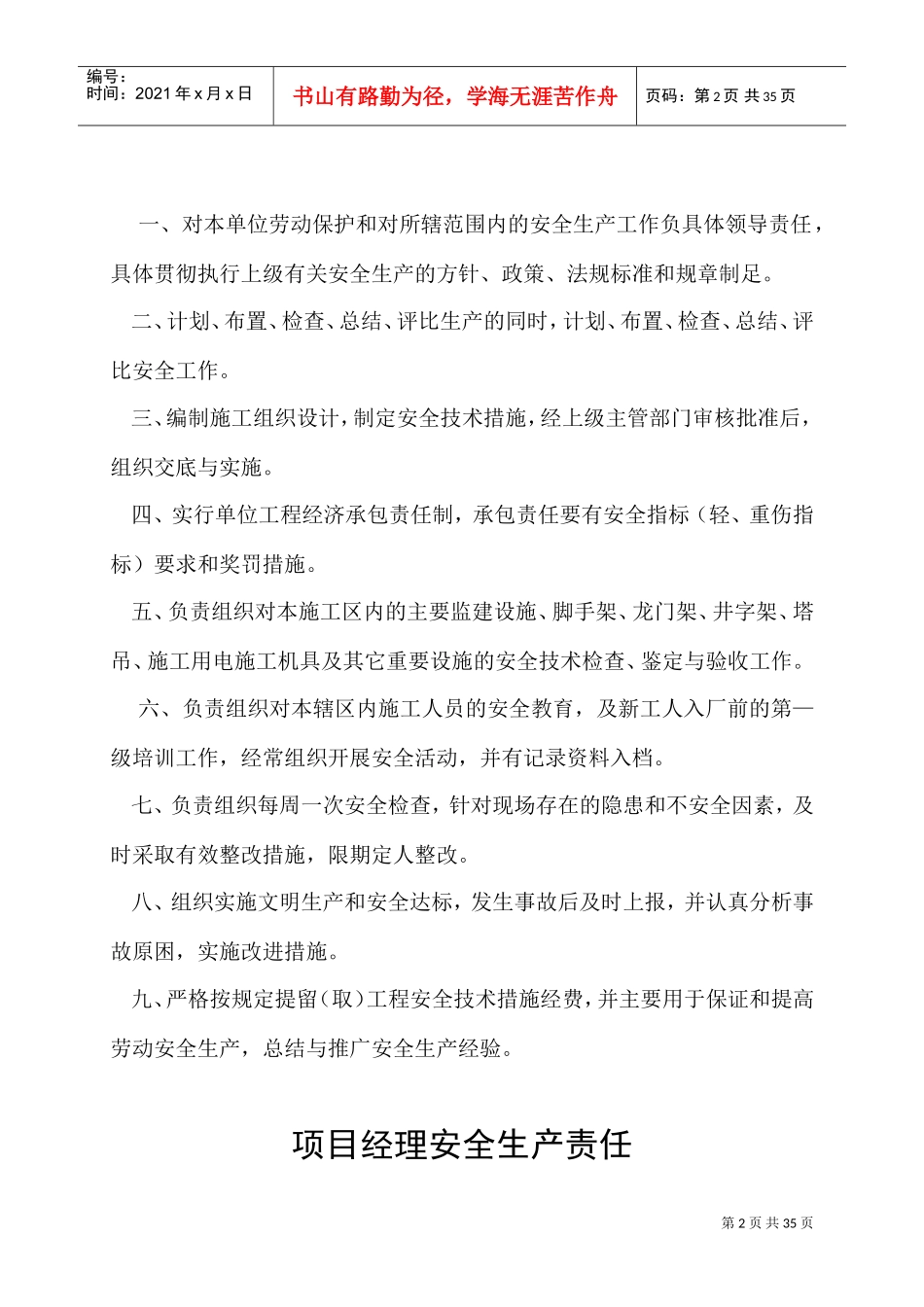 建筑公司规章制度(DOC33页)_第2页