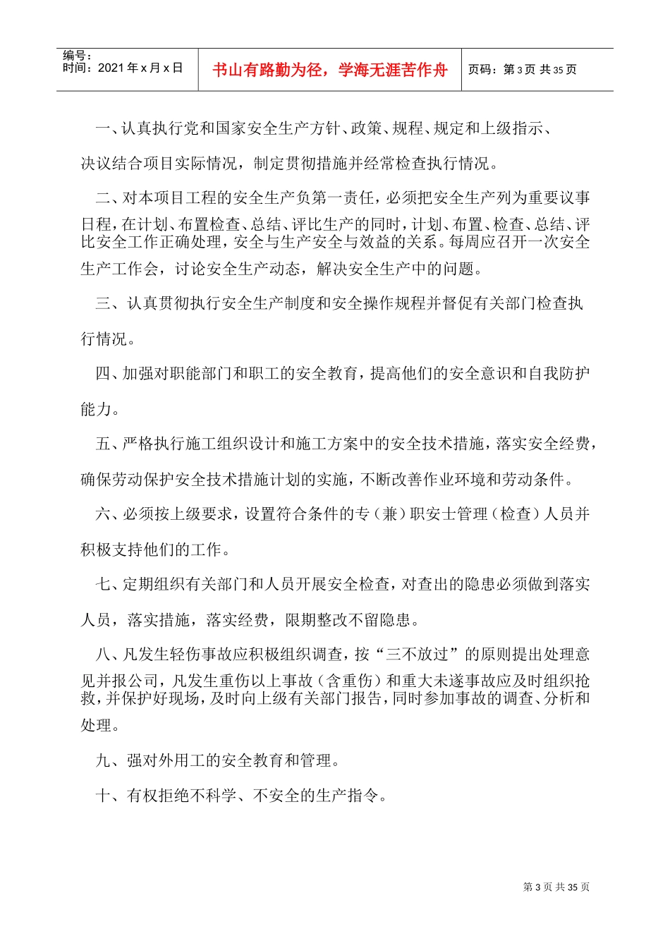 建筑公司规章制度(DOC33页)_第3页