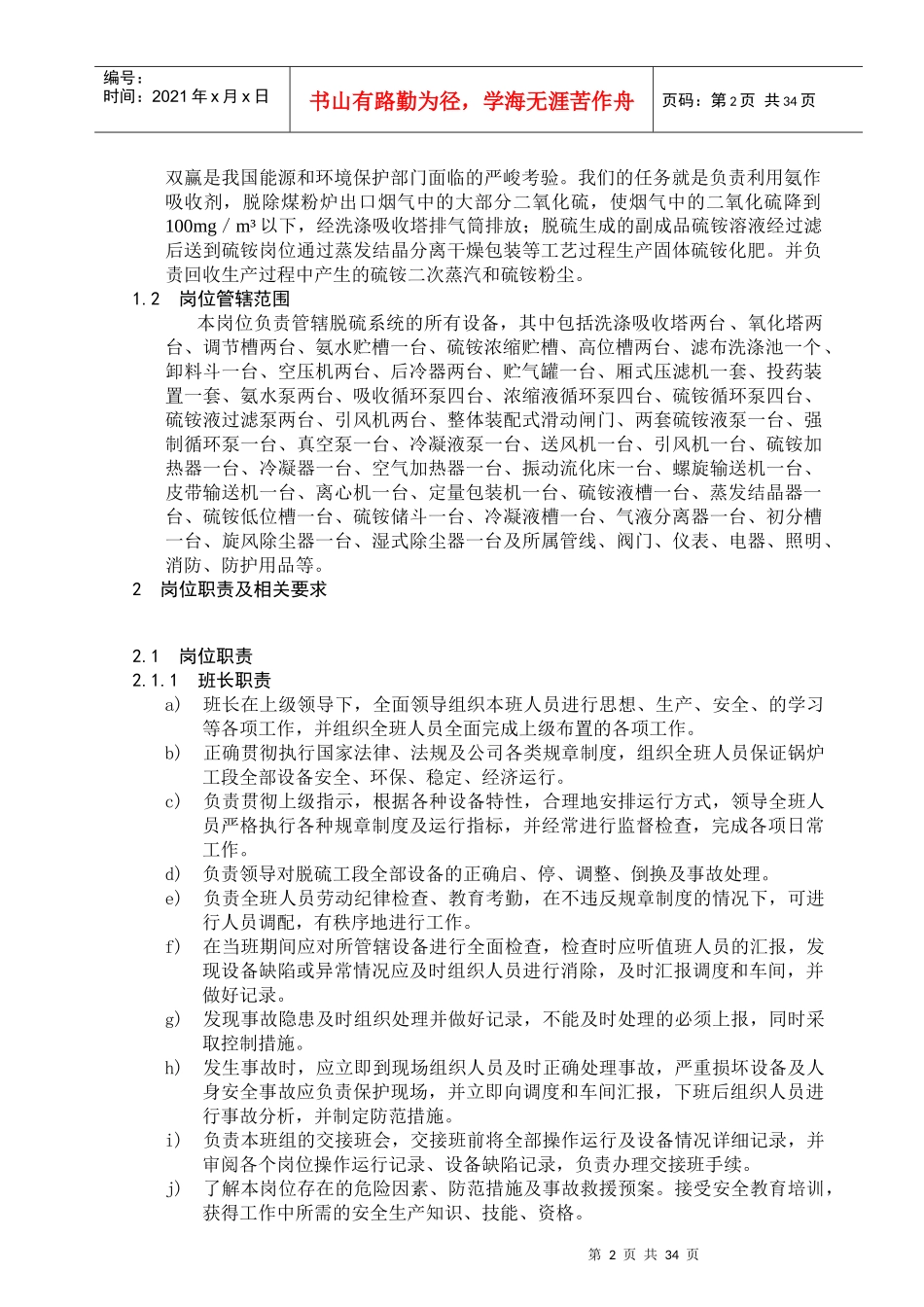 烟气脱硫安全操作技术规程_第2页