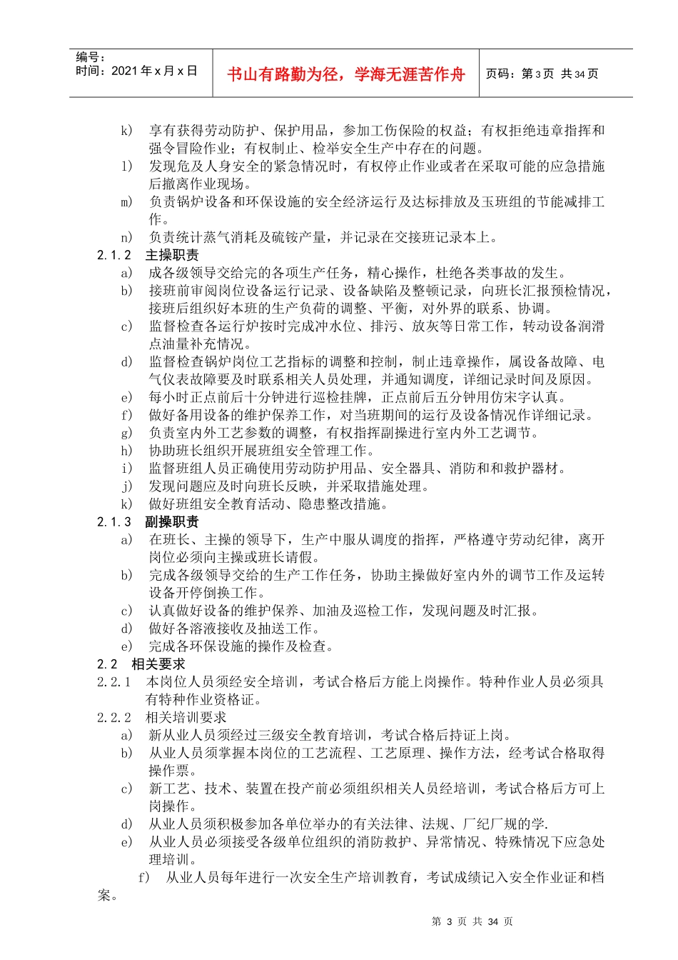 烟气脱硫安全操作技术规程_第3页