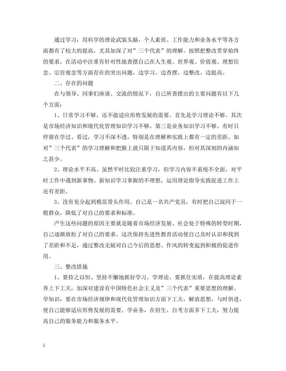 个人党性分析报告（总结）_第2页