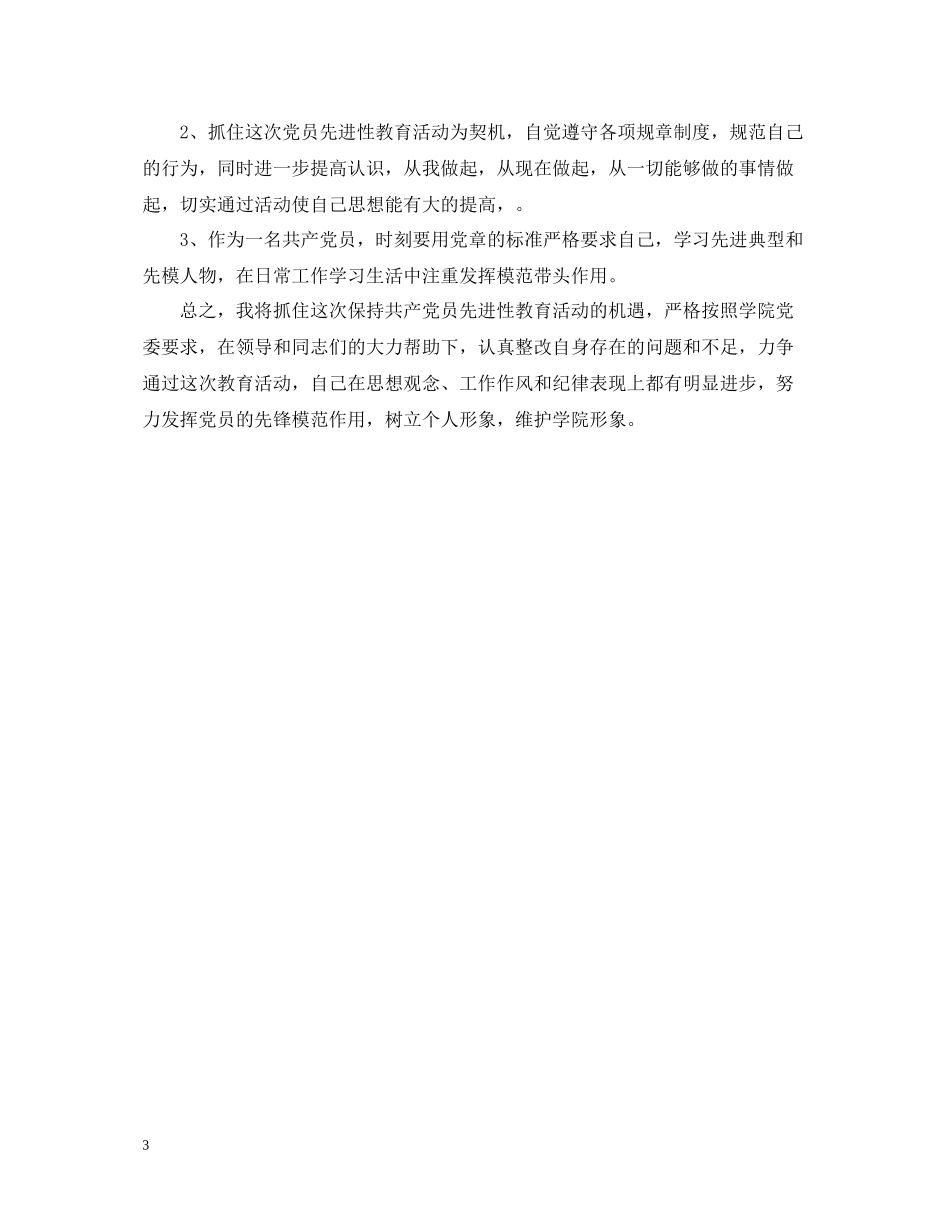 个人党性分析报告（总结）_第3页