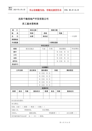 员工基本资料表