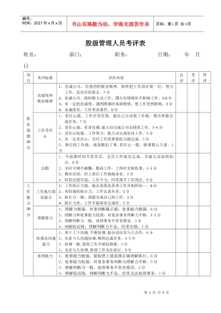 管理人员考评表