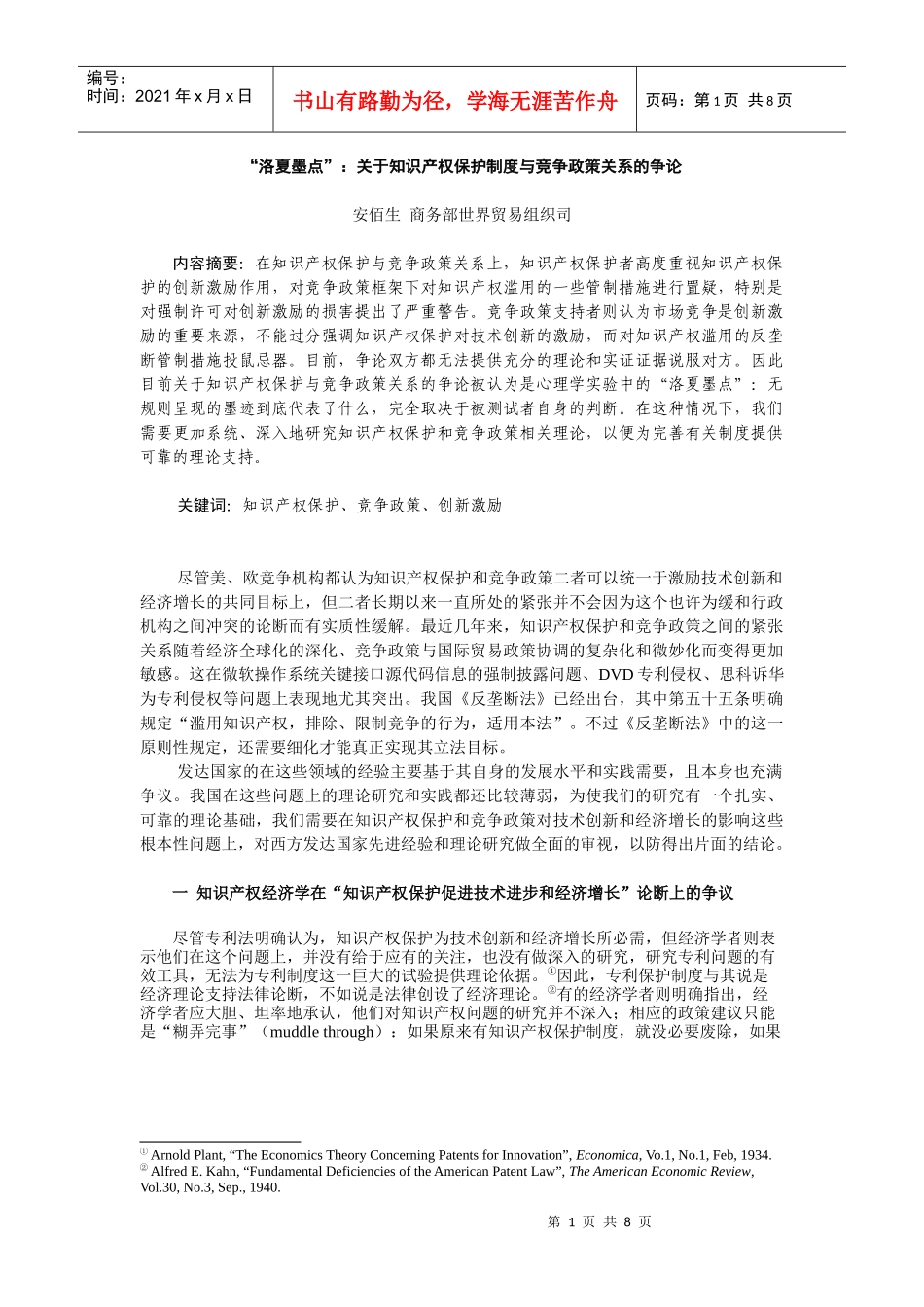 标准化中的知识产权问题_第1页