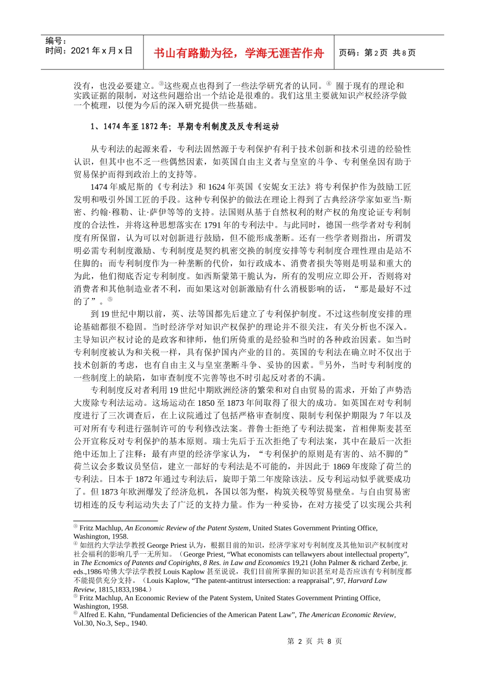 标准化中的知识产权问题_第2页