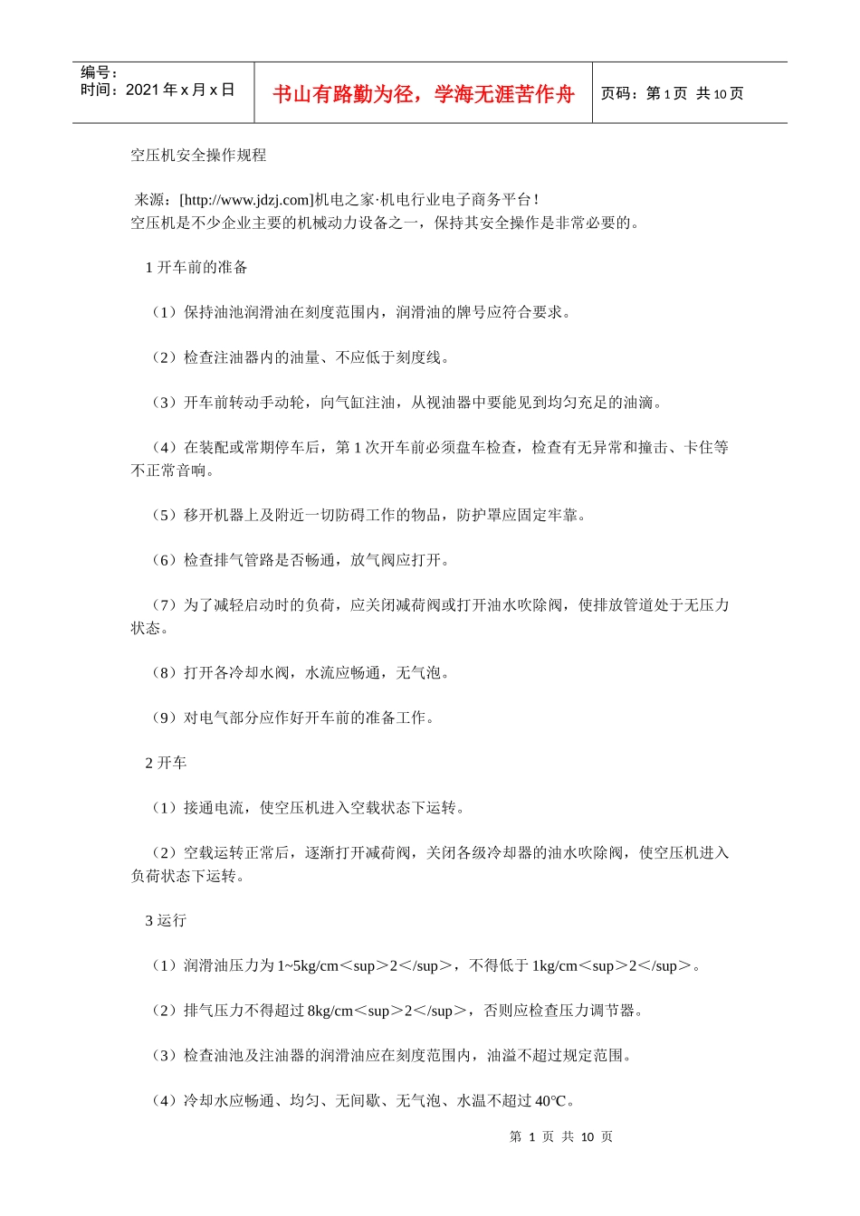 空压机安全操作规程_第1页