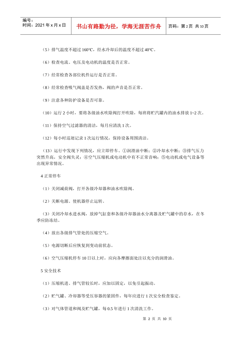 空压机安全操作规程_第2页